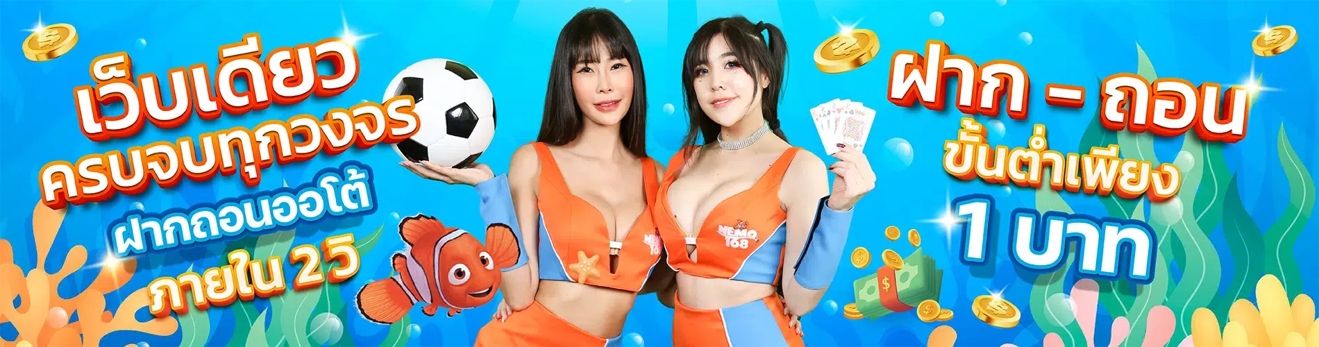 nemo 168 เว็บตรง